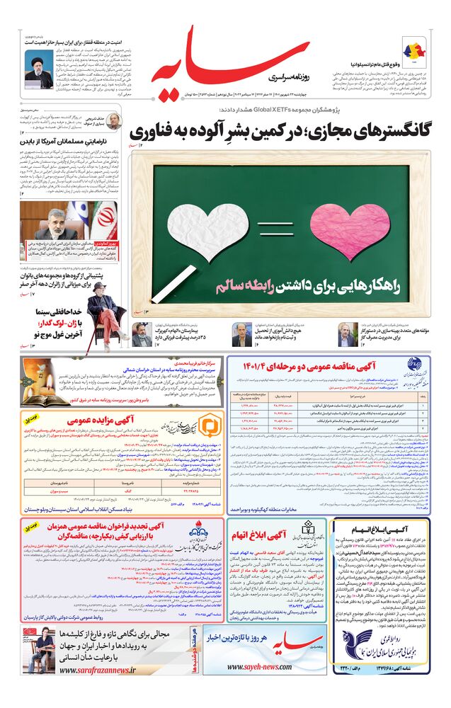 روزنامه سایه شماره 2593