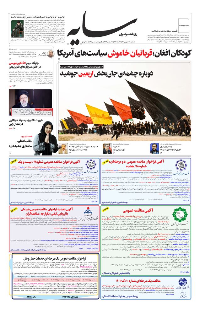 روزنامه سایه شماره 2595