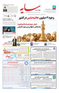 روزنامه سایه شماره 2596