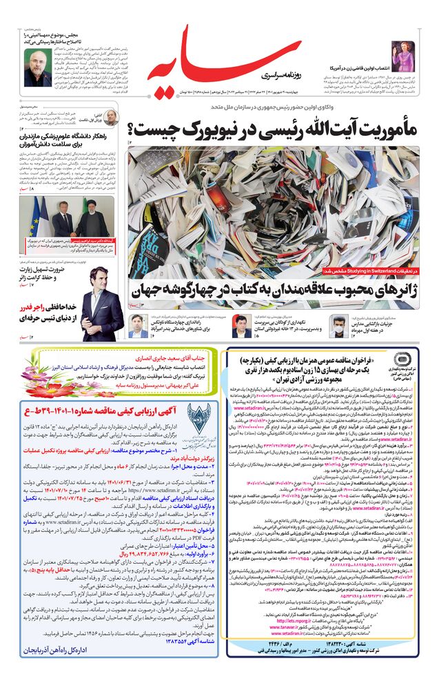 روزنامه سایه شماره 2598