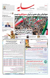 روزنامه سایه شماره 2600