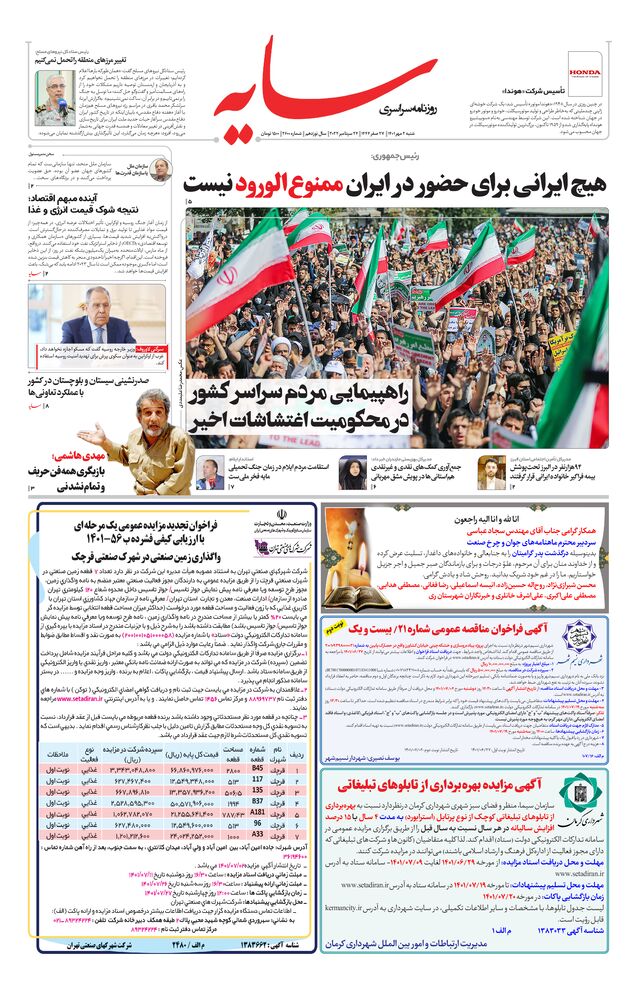 روزنامه سایه شماره 2600