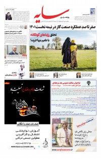 روزنامه سایه شماره 2602