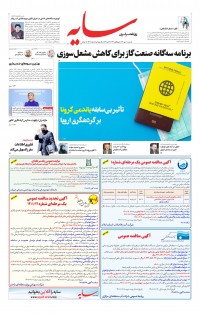 روزنامه سایه شماره 2605
