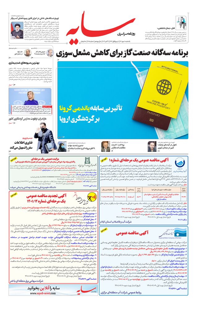 روزنامه سایه شماره 2605