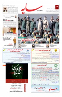 روزنامه سایه شماره 2607