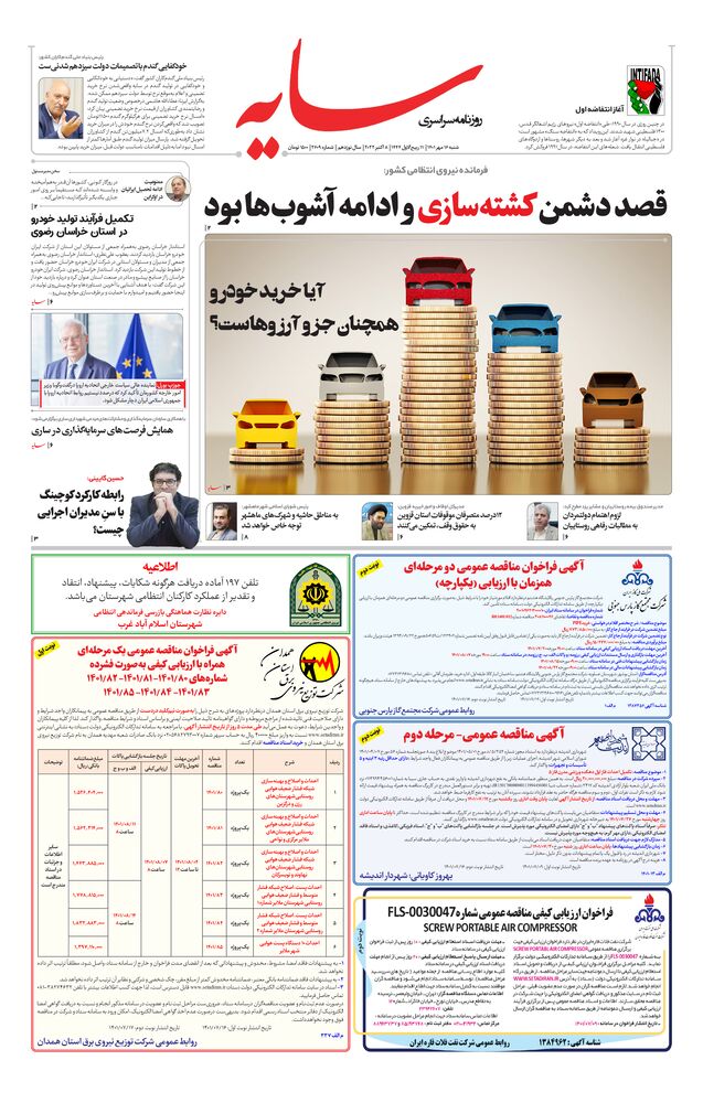 روزنامه سایه شماره 2609