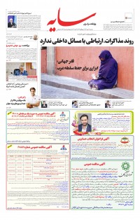 روزنامه سایه شماره 2612