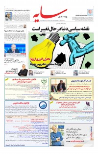 روزنامه سایه شماره 2615