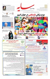 روزنامه سایه شماره 2616