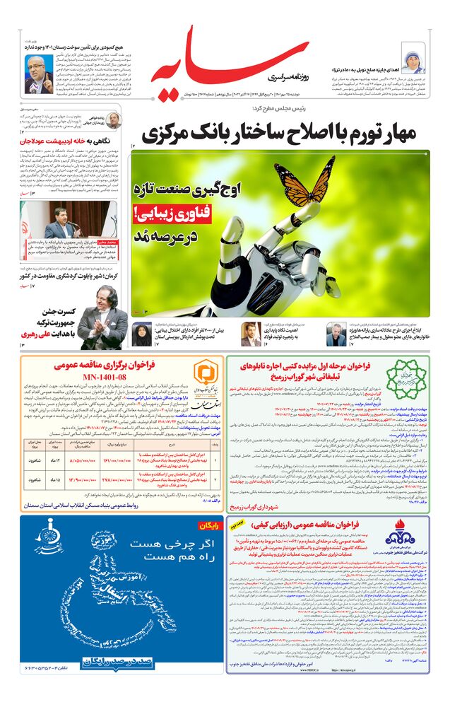 روزنامه سایه شماره 2617