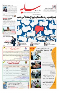 روزنامه سایه شماره 2618