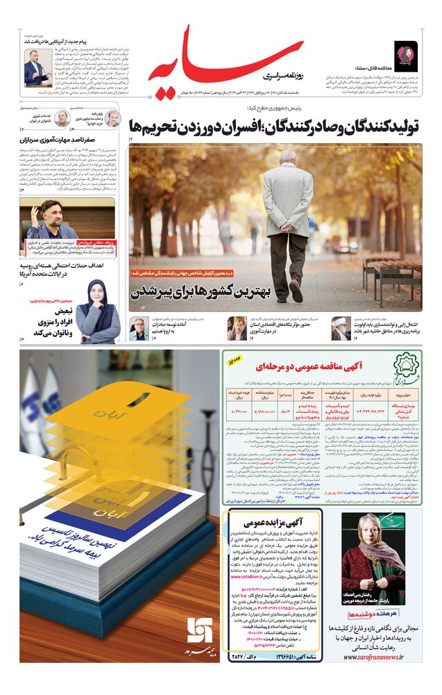 روزنامه سایه شماره 2622