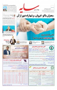 روزنامه سایه شماره 2623