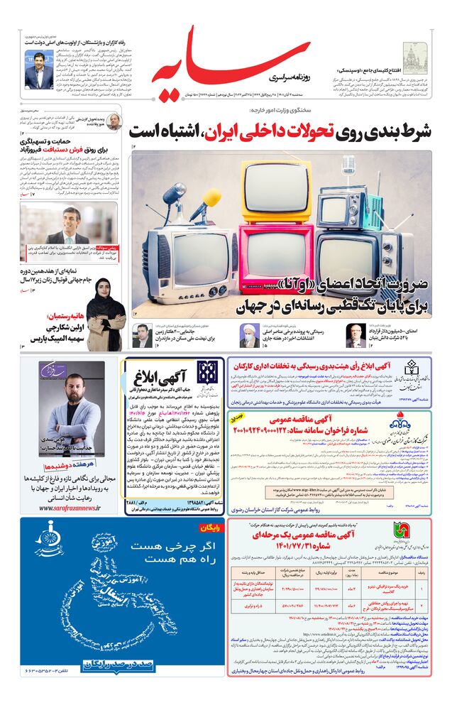 روزنامه سایه شماره 2624