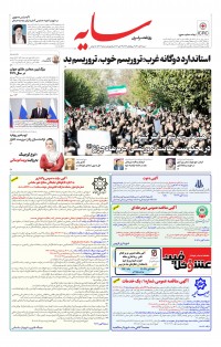 روزنامه سایه شماره 2627