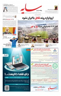 روزنامه سایه شماره 2630