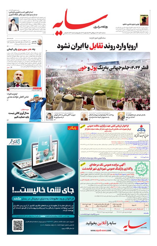 روزنامه سایه شماره 2630