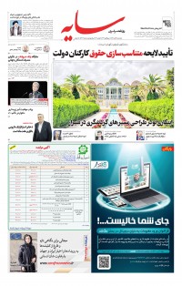 روزنامه سایه شماره 2634