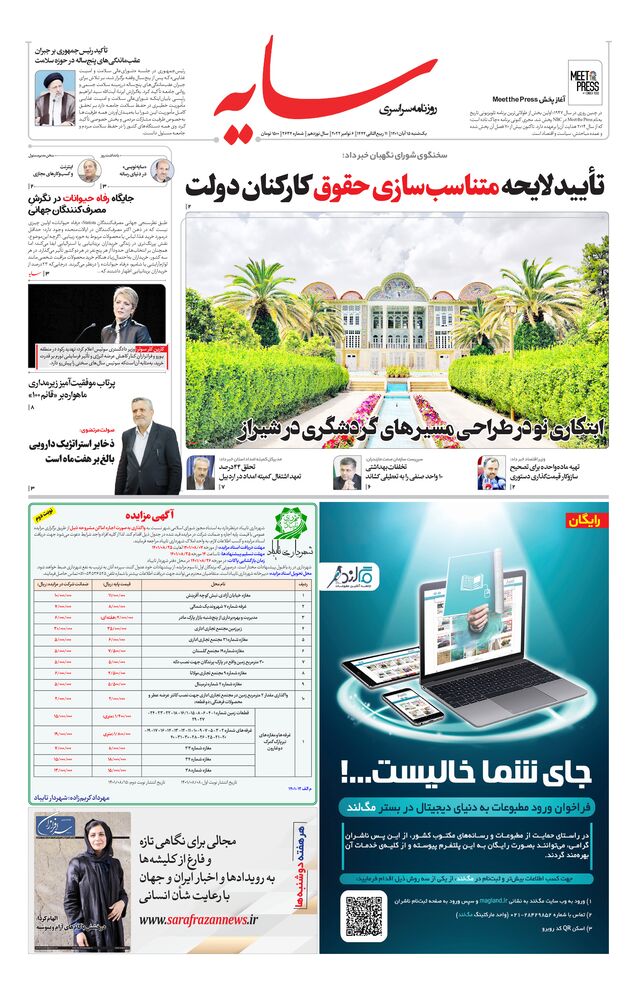 روزنامه سایه شماره 2634