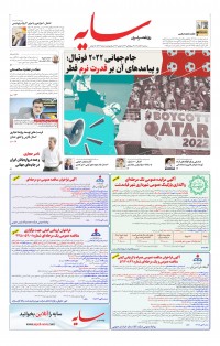 روزنامه سایه شماره 2636