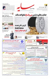 روزنامه سایه شماره 2639