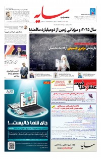 روزنامه سایه شماره 2640