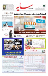 روزنامه سایه شماره 2641