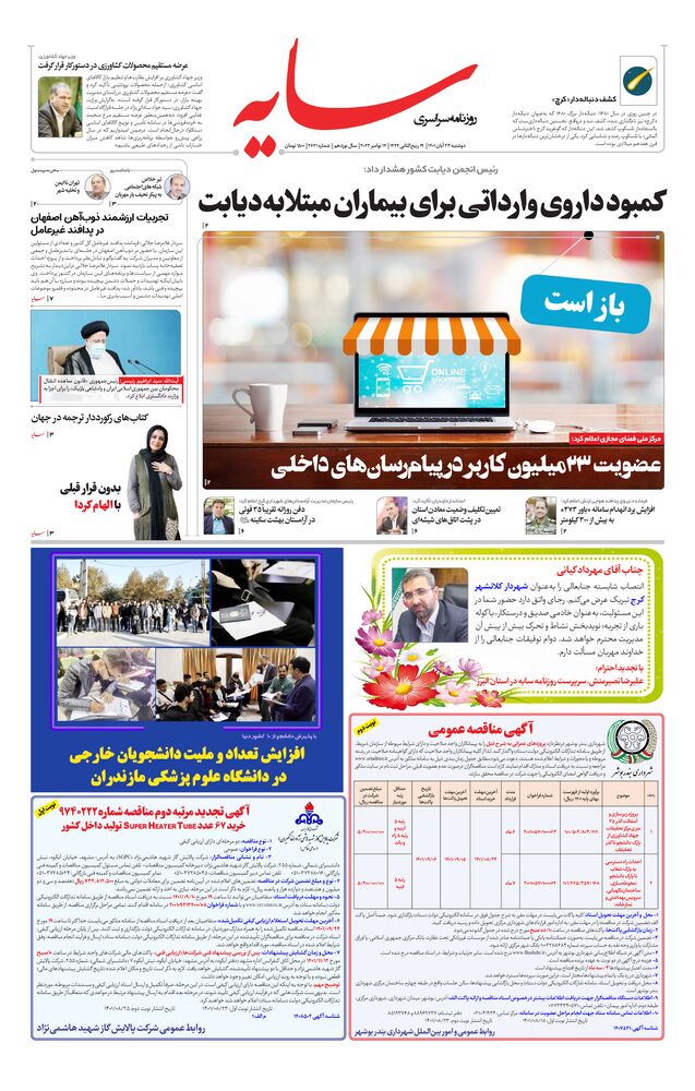 روزنامه سایه شماره 2641