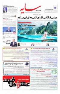 روزنامه سایه شماره 2642