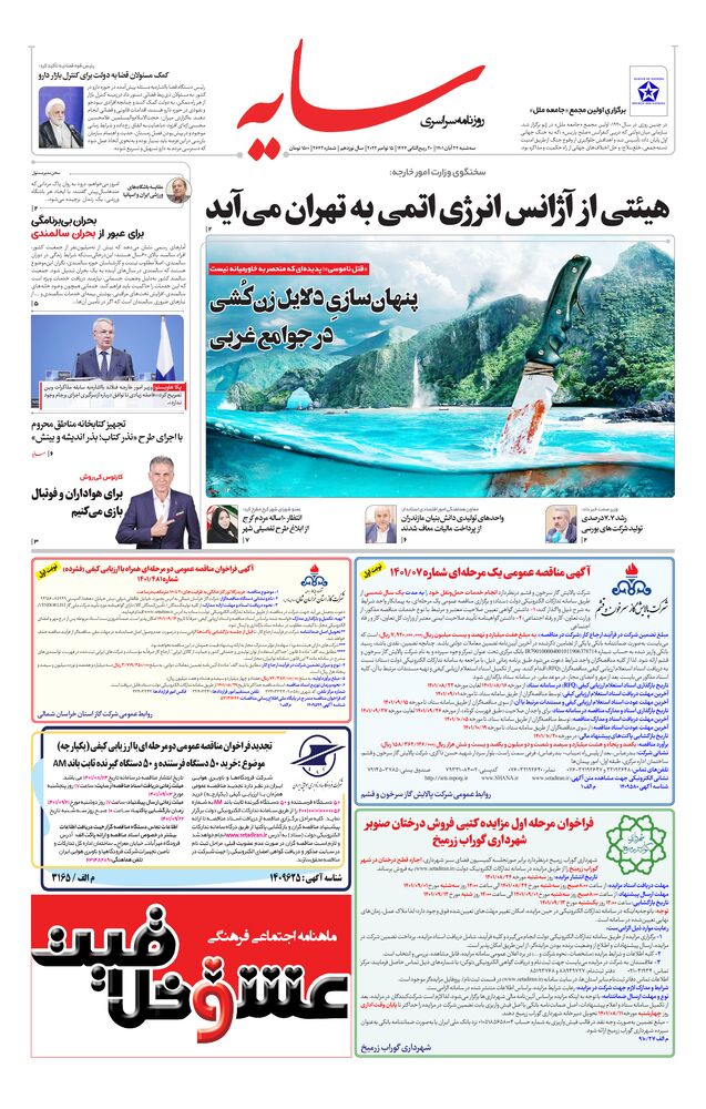 روزنامه سایه شماره 2642