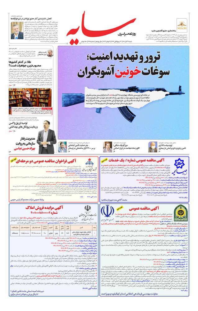 روزنامه سایه شماره 2645