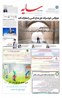 روزنامه سایه شماره 2646