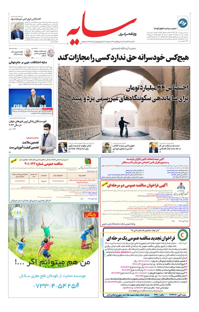 روزنامه سایه شماره 2646