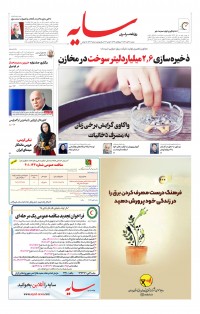روزنامه سایه شماره 2647