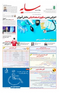 روزنامه سایه شماره 2648