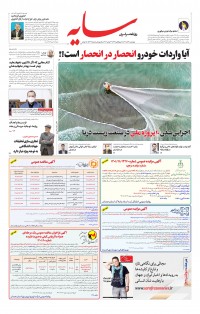 روزنامه سایه شماره 2649