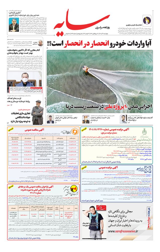 روزنامه سایه شماره 2649