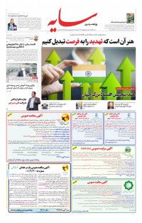 روزنامه سایه شماره 2651