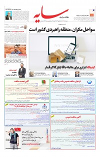 روزنامه سایه شماره 2653