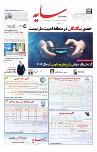 روزنامه سایه شماره 2655