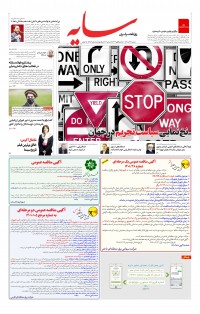 روزنامه سایه شماره 2659