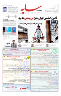 روزنامه سایه شماره 2658