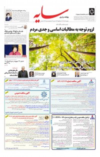 روزنامه سایه شماره 2661