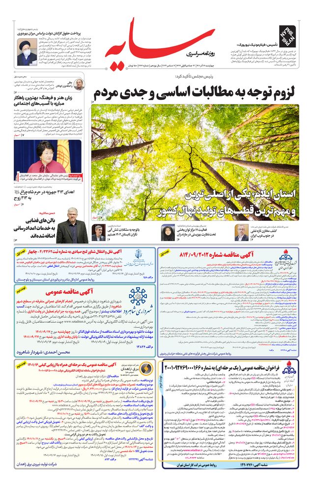 روزنامه سایه شماره 2661