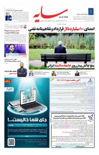 روزنامه سایه شماره 2663