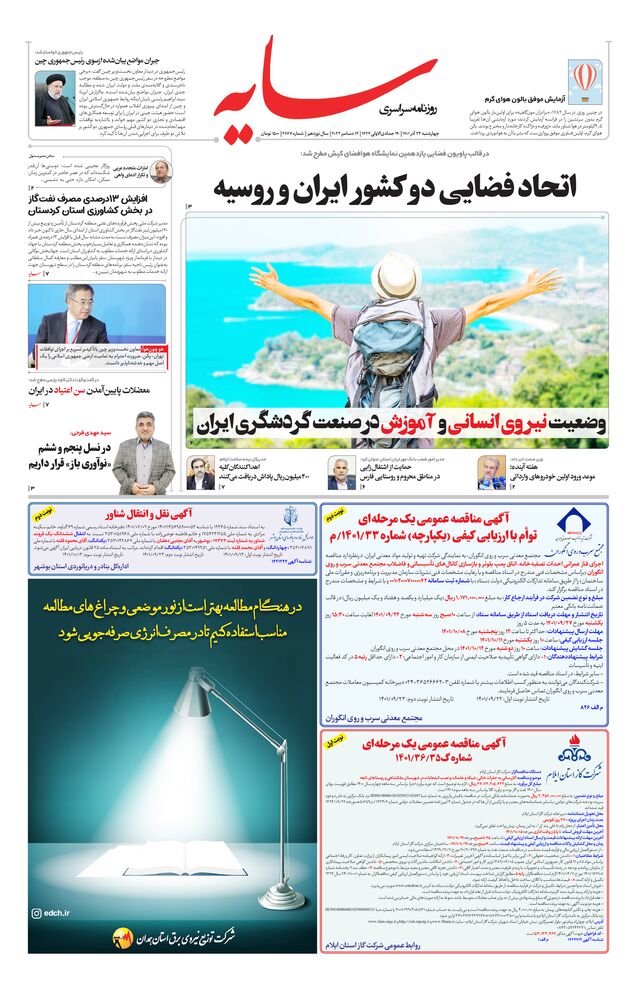 روزنامه سایه شماره 2667