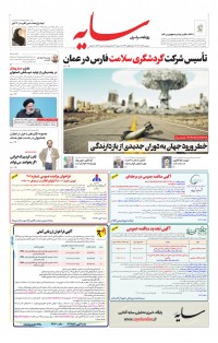 روزنامه سایه شماره 2670