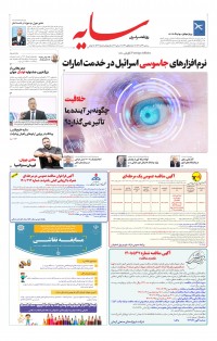 روزنامه سایه شماره 2671