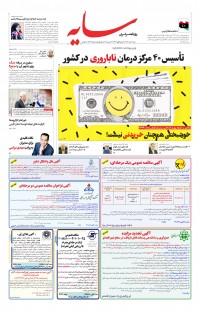 روزنامه سایه شماره 2674